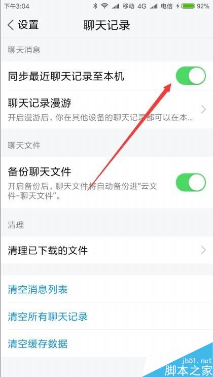 TIM聊天记录不同步怎么办?TIM手机和电脑同步聊天记录教程