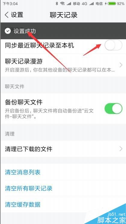 TIM聊天记录不同步怎么办?TIM手机和电脑同步聊天记录教程