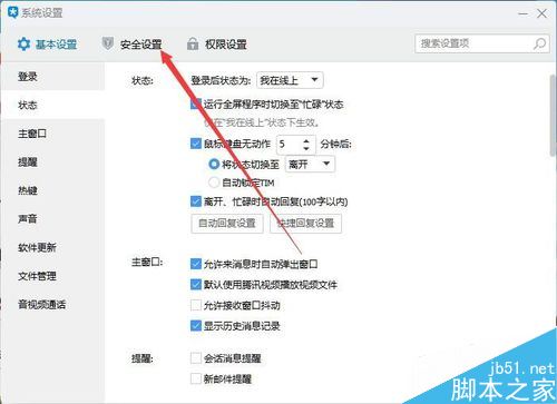 TIM聊天记录不同步怎么办?TIM手机和电脑同步聊天记录教程