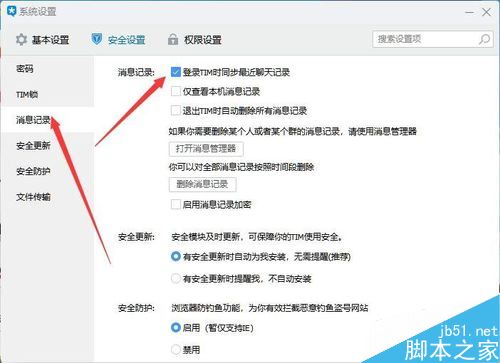 TIM聊天记录不同步怎么办?TIM手机和电脑同步聊天记录教程