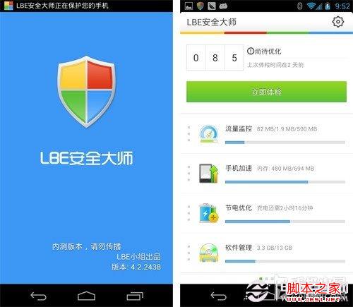 国产安全软件新星 LBE安全大师新版试用