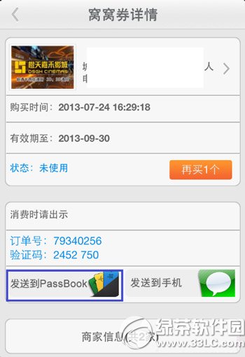ios7 passbook怎么用？ios7 passbook使用教程2