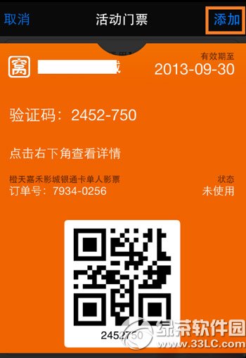 ios7 passbook怎么用？ios7 passbook使用教程3