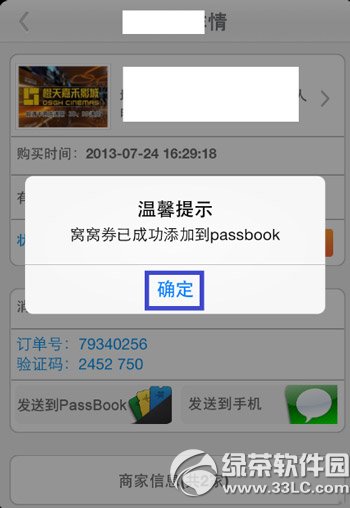 ios7 passbook怎么用？ios7 passbook使用教程4