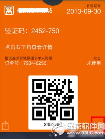 ios7 passbook怎么用？ios7 passbook使用教程7