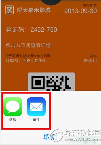 ios7 passbook怎么用？ios7 passbook使用教程8