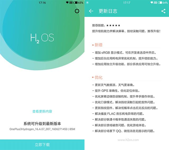一加3固件更新 加入边缘防误触和sRGB功能