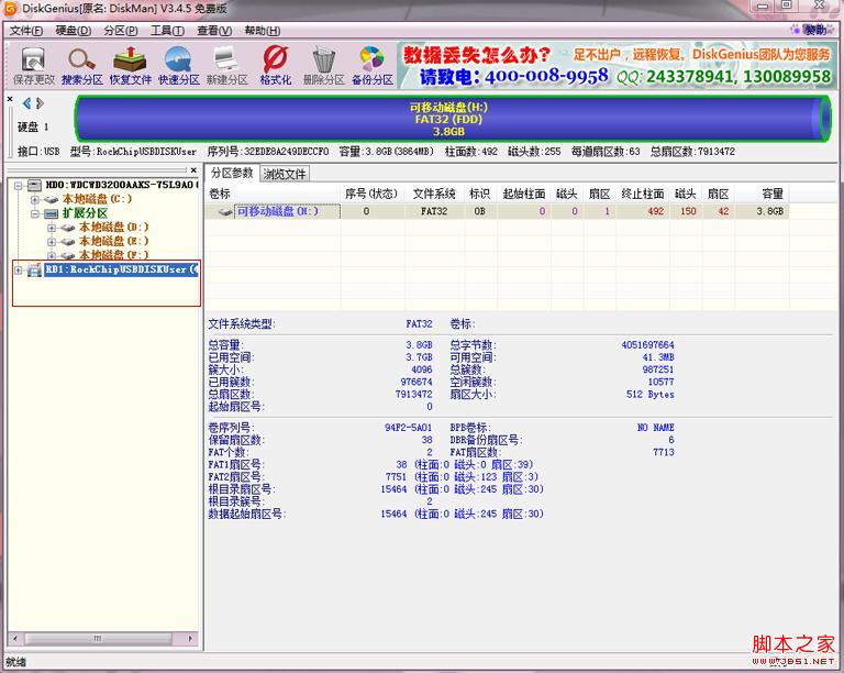 巧用磁盘软件屏蔽U盘坏掉的区块