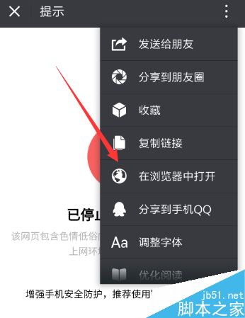 微信打不开网页并提示&ldquo;已停止访问该网页&ldquo;怎么解决?