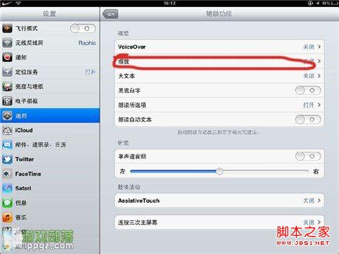 iOS缩放功能