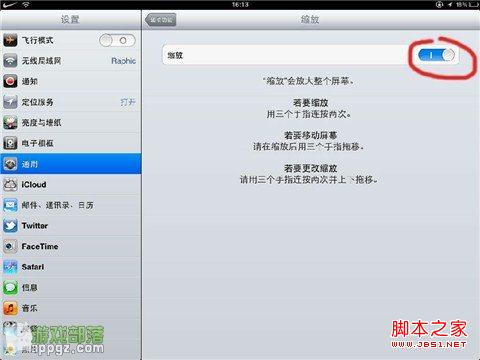 iOS缩放功能