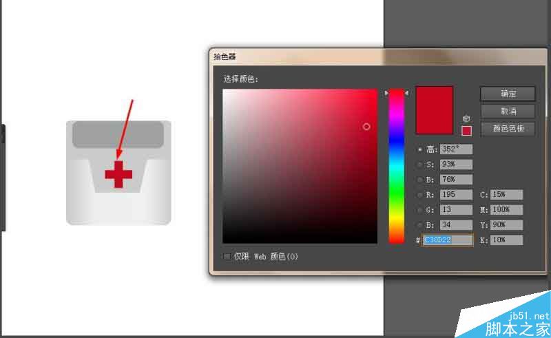 Ai简单绘制急救箱的图标