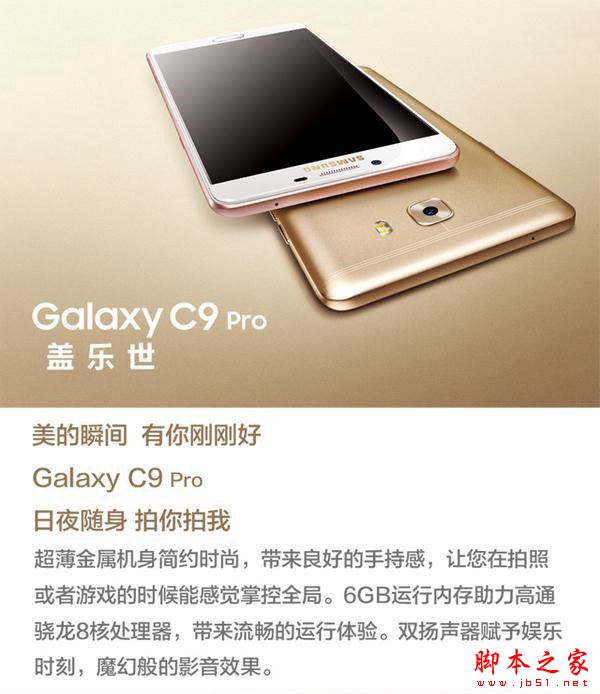 三星C9和三星C9Pro有什么不同?三星C9和三星C9 Pro详细区别对比评测