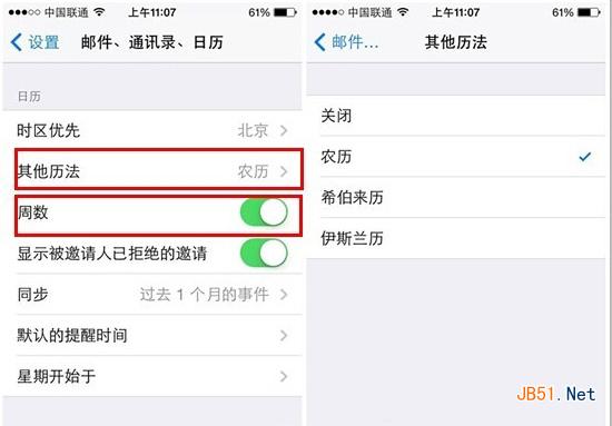 ios8农历设置