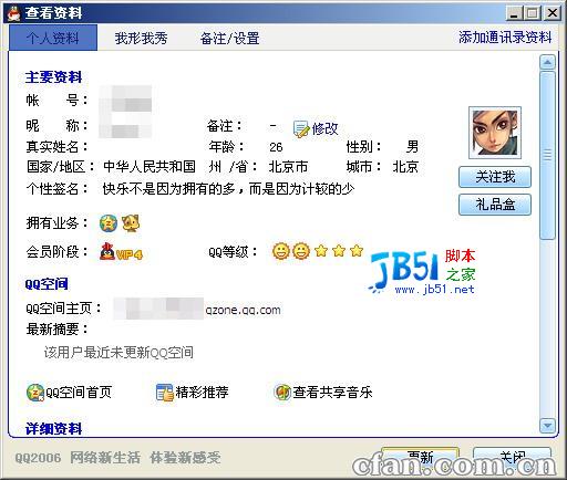 非会员QQ也能一样每天换头像
