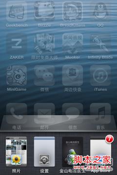 让iOS6后台更加人性化Auxo插件教程