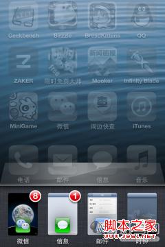 让iOS6后台更加人性化Auxo插件教程