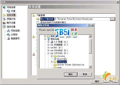 背着老板玩BT下载BitComet六则实用技巧(2)