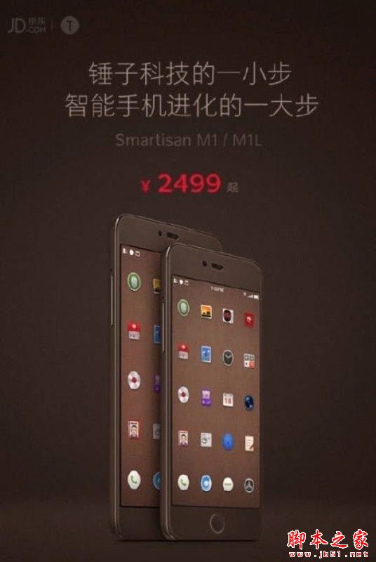 锤子M1和M1L哪个好?锤子M1和锤子M1L详细区别对比评测