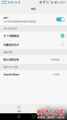 NFC支付红外遥控/系统功能实用_荣耀8第3张图 NFC支付红外遥控/系统功能实用_荣耀8第3张图