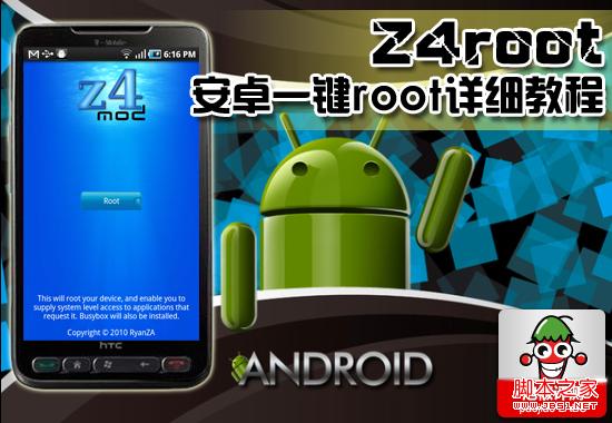 z4root是什么?