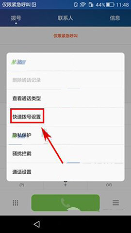 华为荣耀V8快速拨号设置教程-2