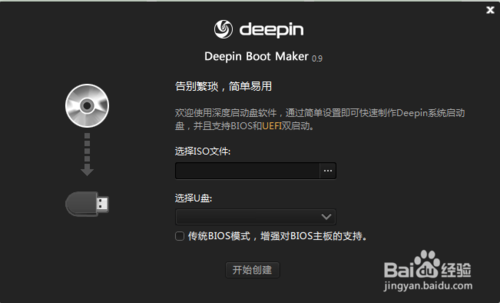 深度启动盘制作工具怎么用