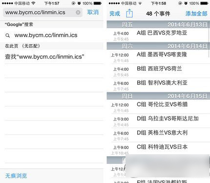 iphone5s导入世界杯赛程教程 苹果iphone5s一键导入世界杯赛程1