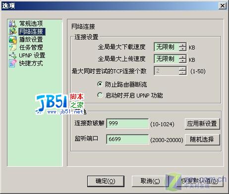 破解系统连接数 流畅观看在线电影