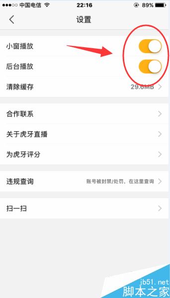 虎牙app怎么开启悬浮窗?虎牙悬浮窗开启教程
