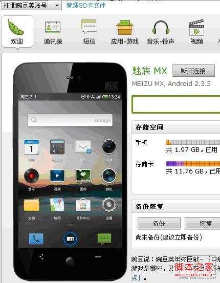 魅族mx怎么root,魅族mx root方法
