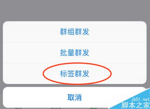 微信怎么群发标签好友?微信群发标签好友教程