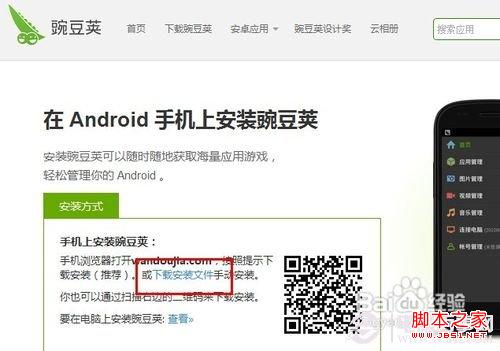 豌豆荚无法连接手机解决方法