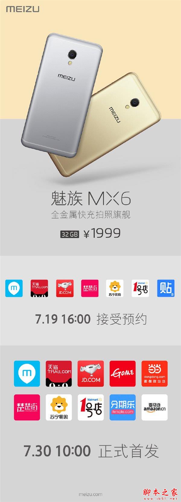 首发IMX386/售价2199 魅族MX6正式发布 