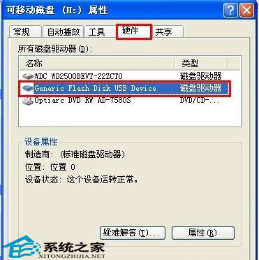 实现U盘热插拔不会丢失数据的小技巧