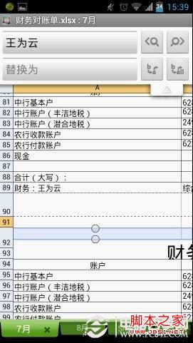 Quick Office怎么用 手机Excel快捷办公教程