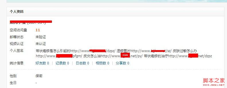 山西seo例：垃圾链接论坛签名