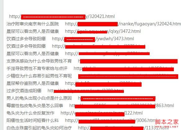 垃圾链接之链接群发