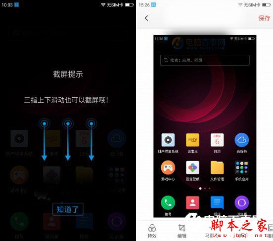 360手机N4S怎么截图 4种360手机N4S截屏方法