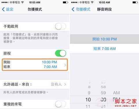 iPhone勿扰模式到底是什么？