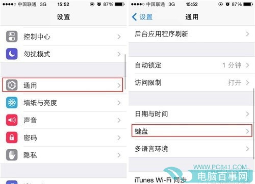 iPhone表情怎么打？iPhone5s快速切换表情输入法教程