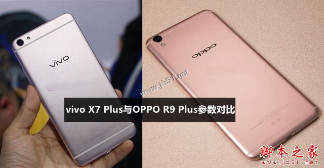 vivo X7 Plus和OPPO R9 Plus哪个好 vivo X7 Plus与OPPO R9 Plus参数对比