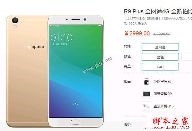 vivox7plus和oppor9plus哪个好值得买 vivox7plus和oppor9plus全方位详细区别对比评测