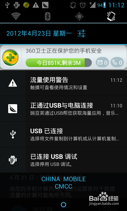 教你关闭android的“流量使用警告”提醒