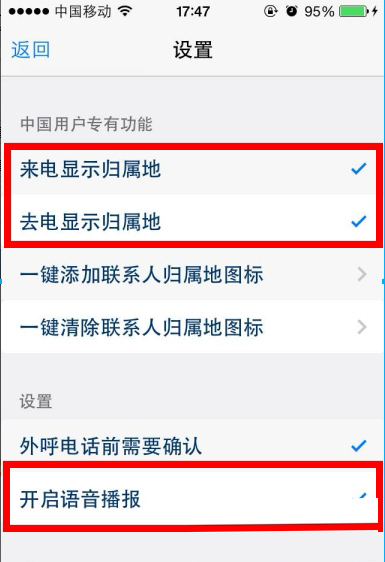 ios8不越狱来电归属地怎么设置？