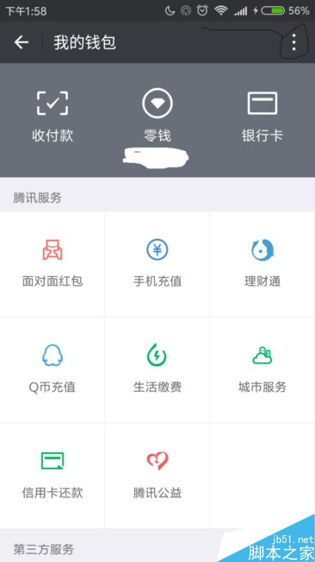 微信实名认证如何解除？微信实名认证解除教程