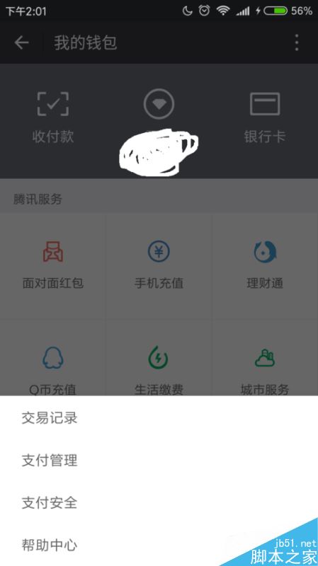 微信实名认证如何解除？微信实名认证解除教程