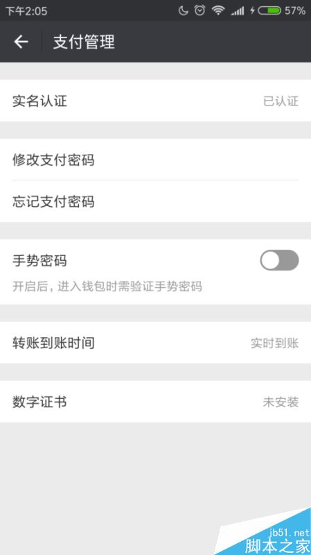 微信实名认证如何解除？微信实名认证解除教程