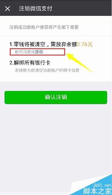 微信实名认证如何解除？微信实名认证解除教程