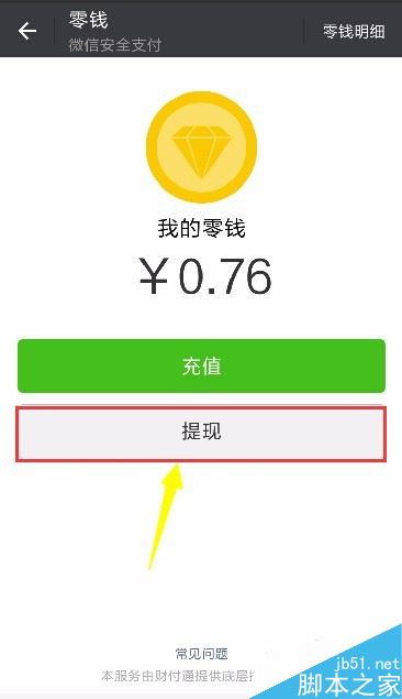 微信实名认证如何解除？微信实名认证解除教程